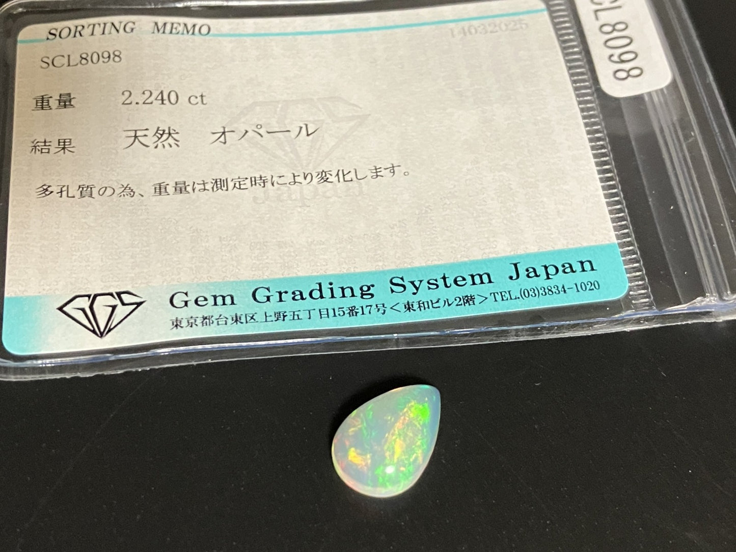 オパール 2.240ct  宝石ソーティング付き  12.7㎜×8.6㎜×4.1㎜  天然 ルース（ 裸石 ） 4555YY