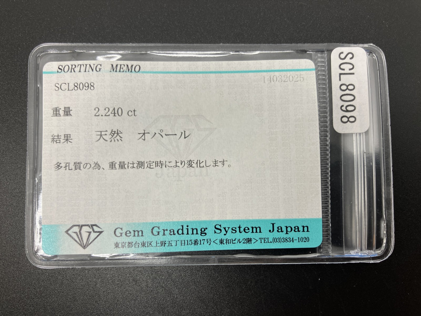 オパール 2.240ct  宝石ソーティング付き  12.7㎜×8.6㎜×4.1㎜  天然 ルース（ 裸石 ） 4555YY