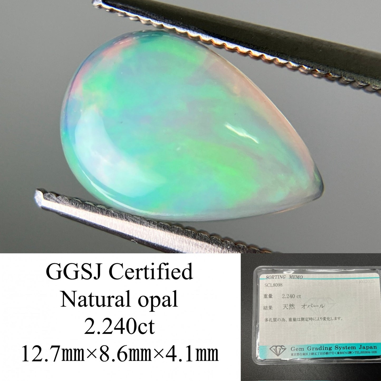 オパール 2.240ct  宝石ソーティング付き  12.7㎜×8.6㎜×4.1㎜  天然 ルース（ 裸石 ） 4555YY