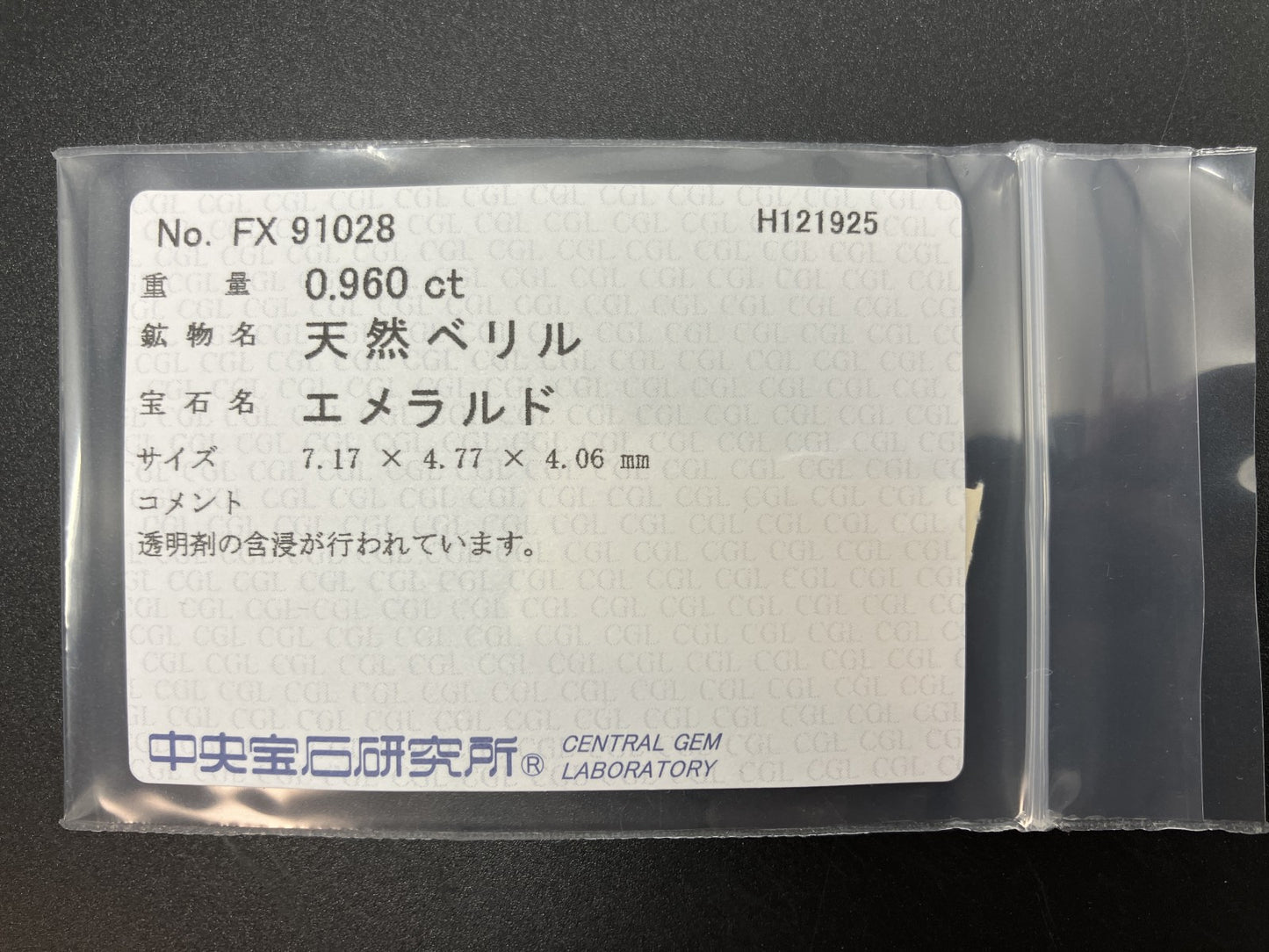 エメラルド 天然 0.960ct 中央宝石ソーティング付き 7.17㎜×4.77㎜×4.06㎜ ルース（ 裸石 ） 7771YY