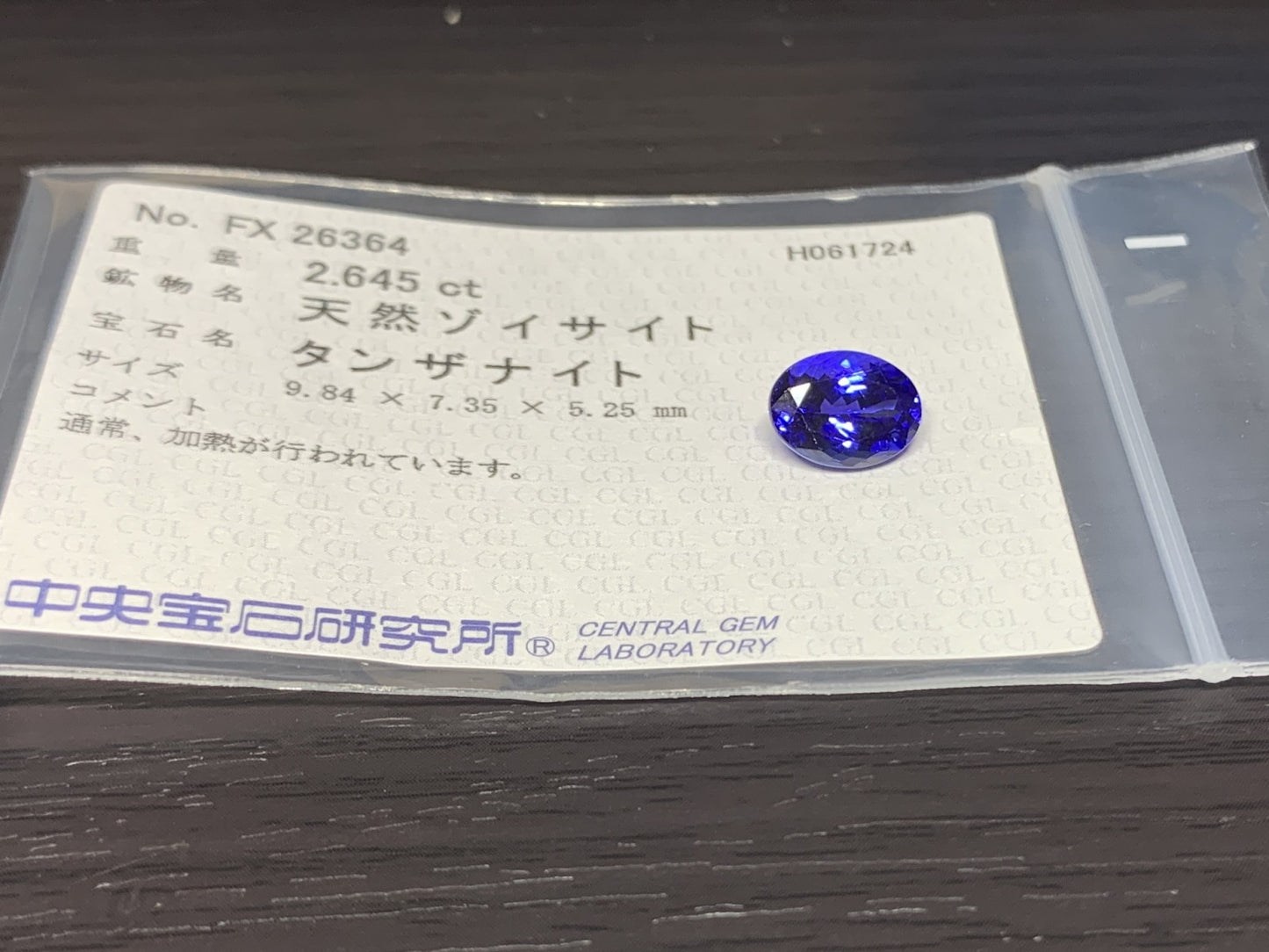 タンザナイト 2.645ct  宝石ソーティング付き  9.84㎜×7.35㎜×5.25㎜  ルース（ 裸石 ） 1970Y