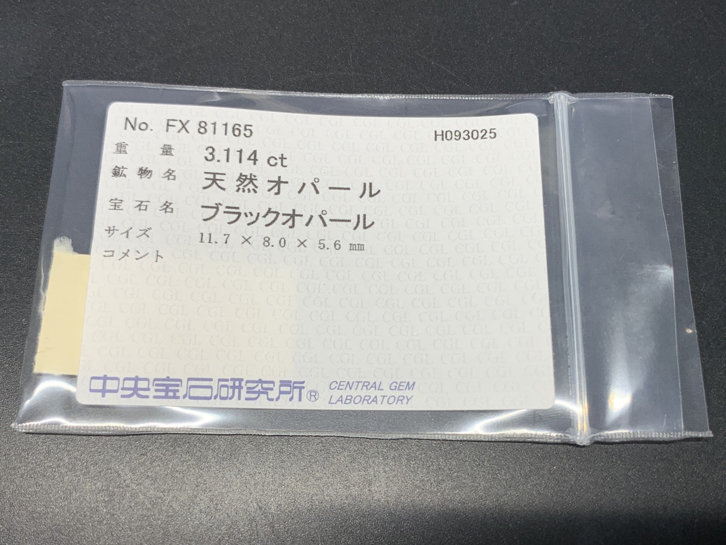 ブラックオパール 天然 3.114ct 中央宝石ソーティング付き 11.7㎜×8.0㎜×5.6㎜ ルース（ 裸石 ） 6928Y