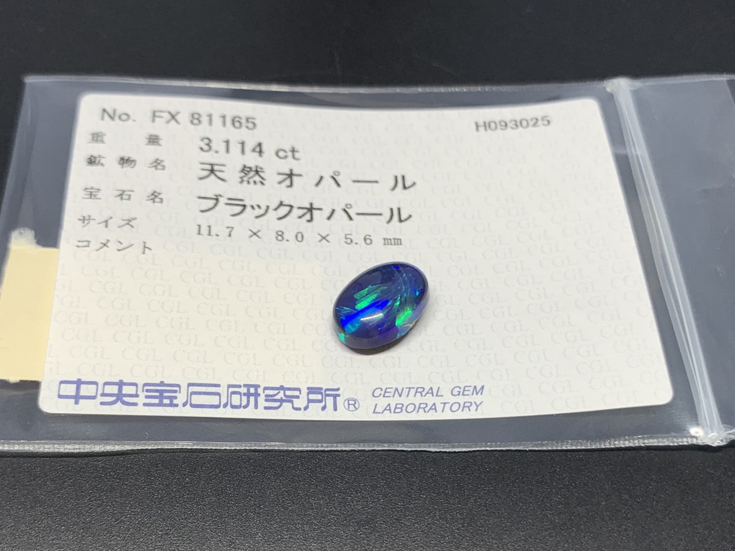 ブラックオパール 天然 3.114ct 中央宝石ソーティング付き 11.7㎜×8.0㎜×5.6㎜ ルース（ 裸石 ） 6928Y