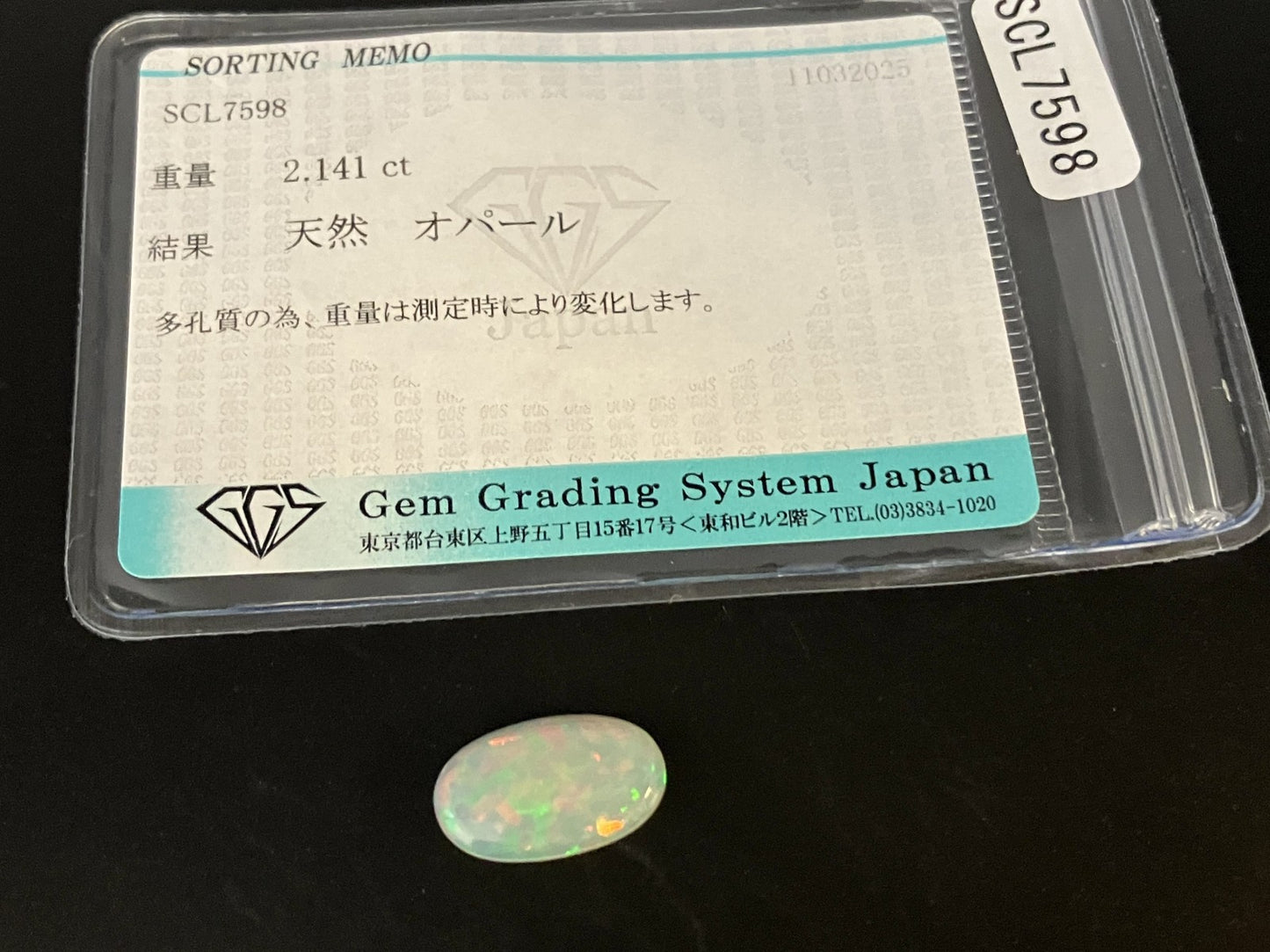 オパール 2.141ct 宝石ソーティング付き 14.8㎜×8.8㎜×2.9㎜ 天然 ルース（ 裸石 ） 4422YY