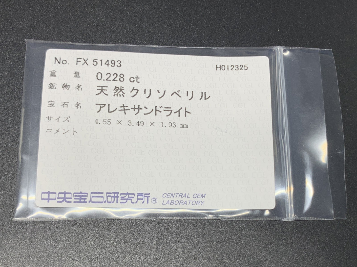 アレキサンドライト 0.228ct  中央宝石ソーティング付き  4.55㎜×3.49㎜×1.93㎜  ルース（ 裸石 ） 3797Y