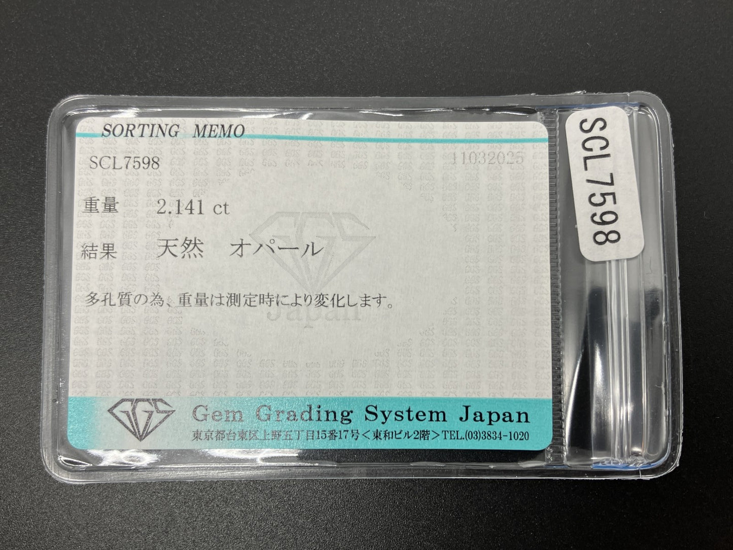オパール 2.141ct 宝石ソーティング付き 14.8㎜×8.8㎜×2.9㎜ 天然 ルース（ 裸石 ） 4422YY