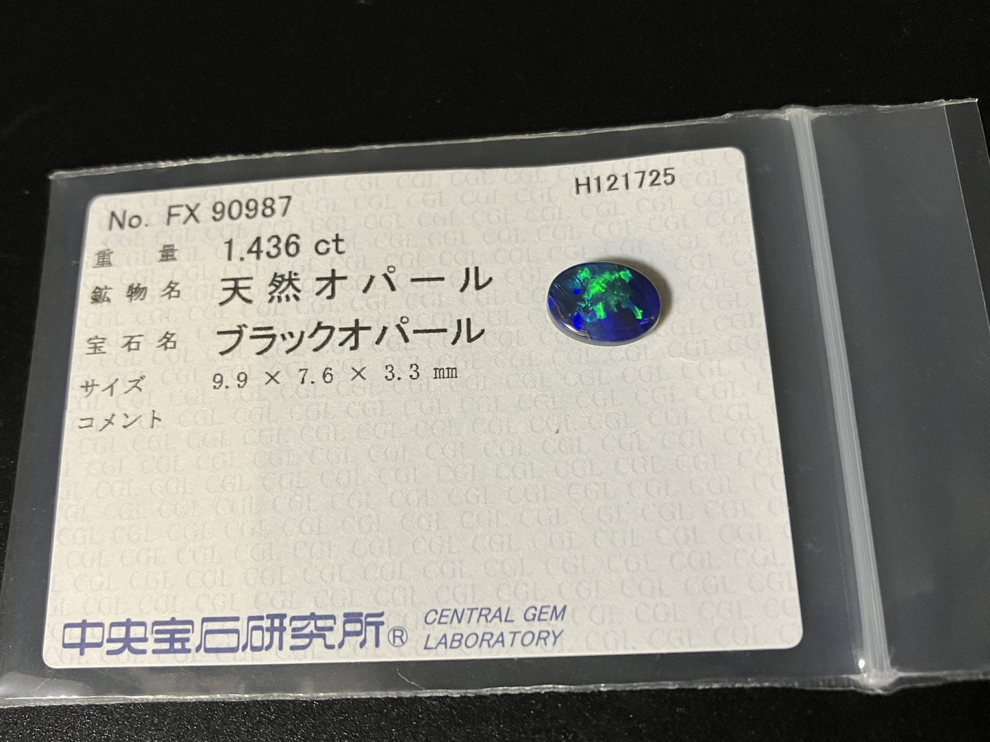 ブラックオパール 天然 1.436ct 中央宝石ソーティング付き 9.9㎜×7.6㎜×3.3㎜ ルース（ 裸石 ） 7664YY