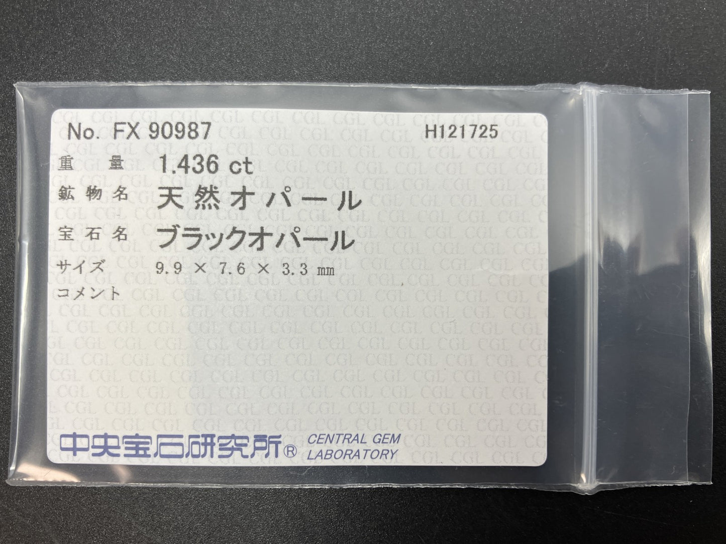 ブラックオパール 天然 1.436ct 中央宝石ソーティング付き 9.9㎜×7.6㎜×3.3㎜ ルース（ 裸石 ） 7664YY
