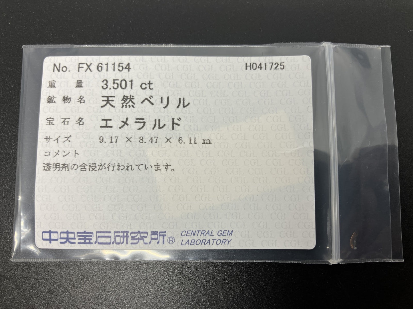 エメラルド 3.501ct  中央宝石ソーティング付き  9.17㎜×8.47㎜×6.11㎜  天然 ルース（ 裸石 ） 4712YY