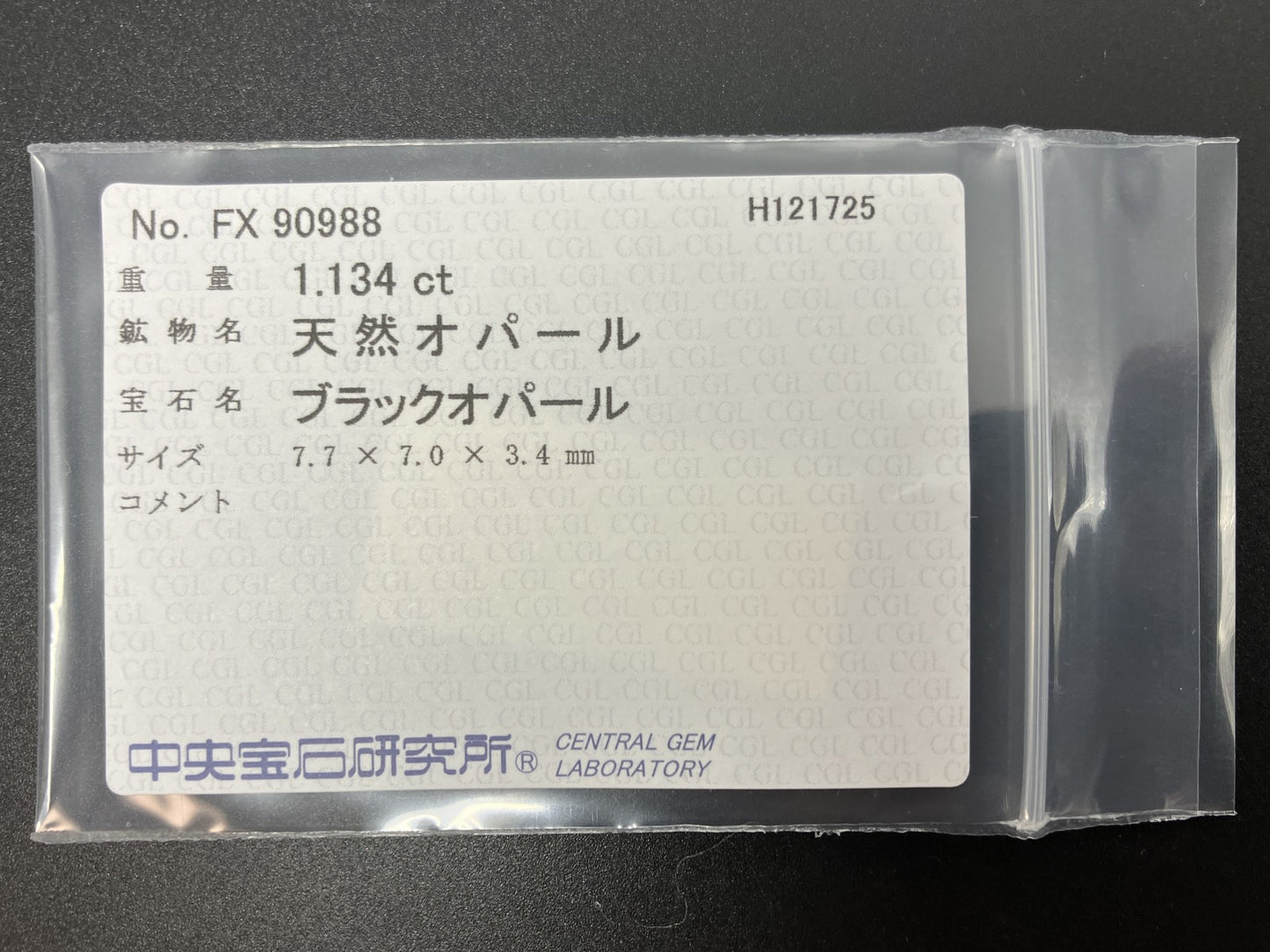 ブラックオパール 天然 1.134ct 中央宝石ソーティング付き 7.7㎜×7.0㎜×3.4㎜ ルース（ 裸石 ） 7654YY