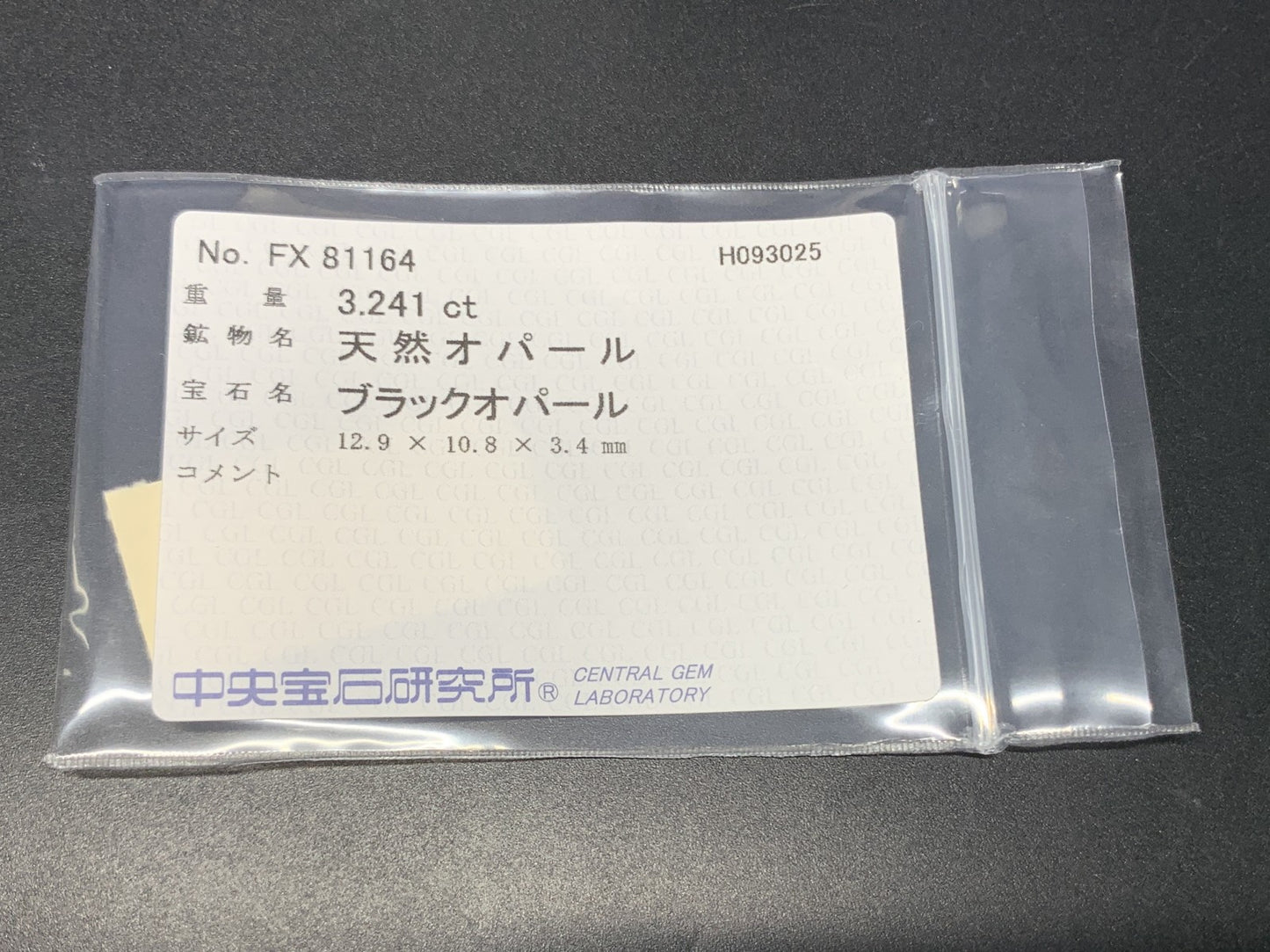 ブラックオパール 天然 3.241ct 中央宝石ソーティング付き 12.9㎜×10.8㎜×3.4㎜ ルース（ 裸石 ） 6924Y