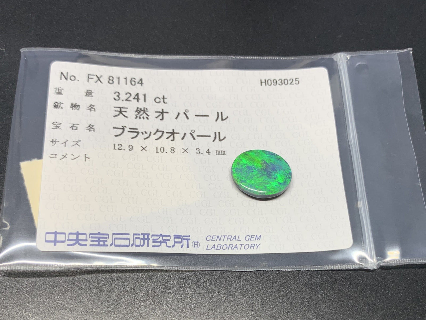 ブラックオパール 天然 3.241ct 中央宝石ソーティング付き 12.9㎜×10.8㎜×3.4㎜ ルース（ 裸石 ） 6924Y