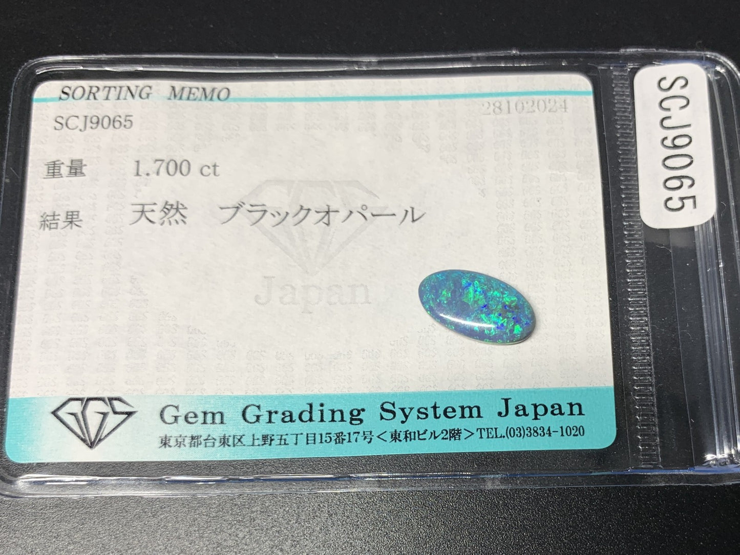 ブラックオパール 1.700ct 宝石ソーティング付き  13.0㎜×7.1㎜×2.7㎜  ルース（ 裸石 ） 3050Y