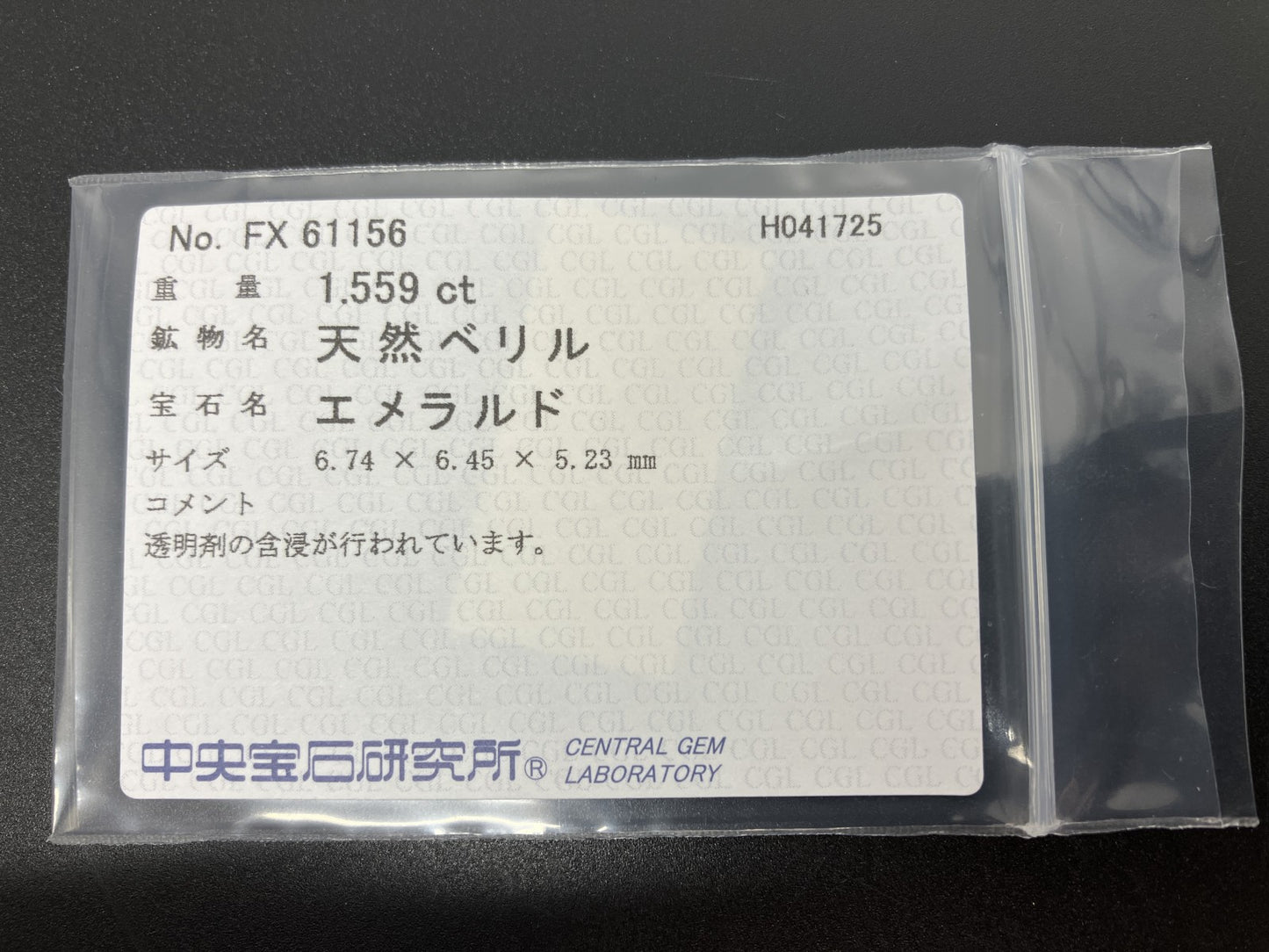 エメラルド 1.559ct  中央宝石ソーティング付き  6.74㎜×6.45㎜×5.23㎜  天然 ルース（ 裸石 ） 4708YY
