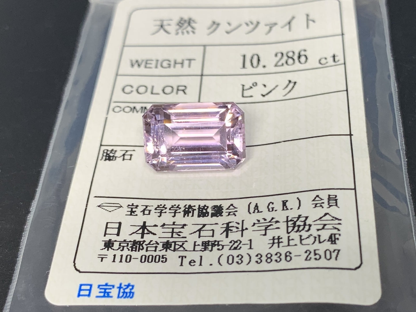 クンツァイト 天然  10.286ct   宝石ソーティング付き  13.6㎜×9.1㎜×8.6㎜   ルース（ 裸石 ） 6218Y