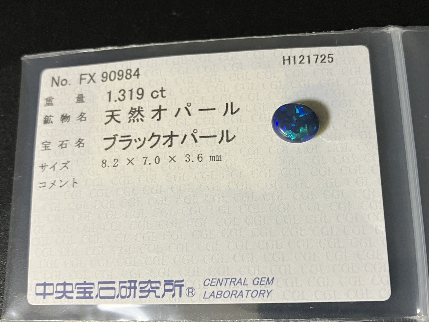 ブラックオパール 天然 1.319ct 中央宝石ソーティング付き 8.2㎜×7.0㎜×3.6㎜ ルース（ 裸石 ） 7630YY