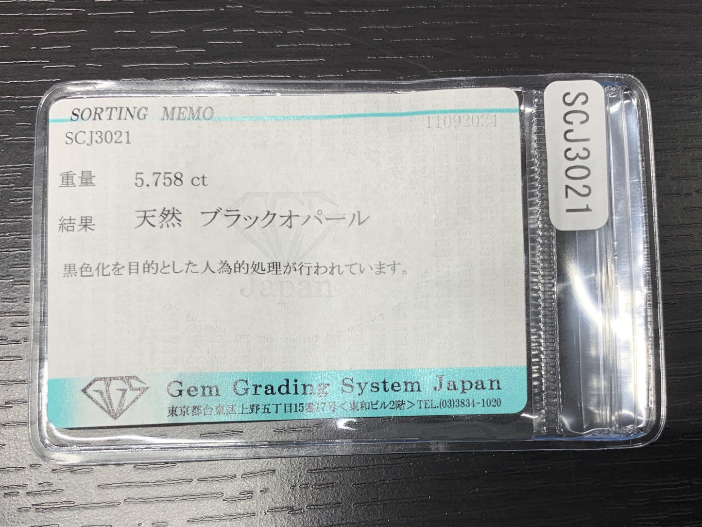 ハニカムブラックオパール(黒色化) 5.758ct 宝石ソーティング付き  13.0㎜×11.0㎜×7.6㎜  ルース（ 裸石 ） 2635Y