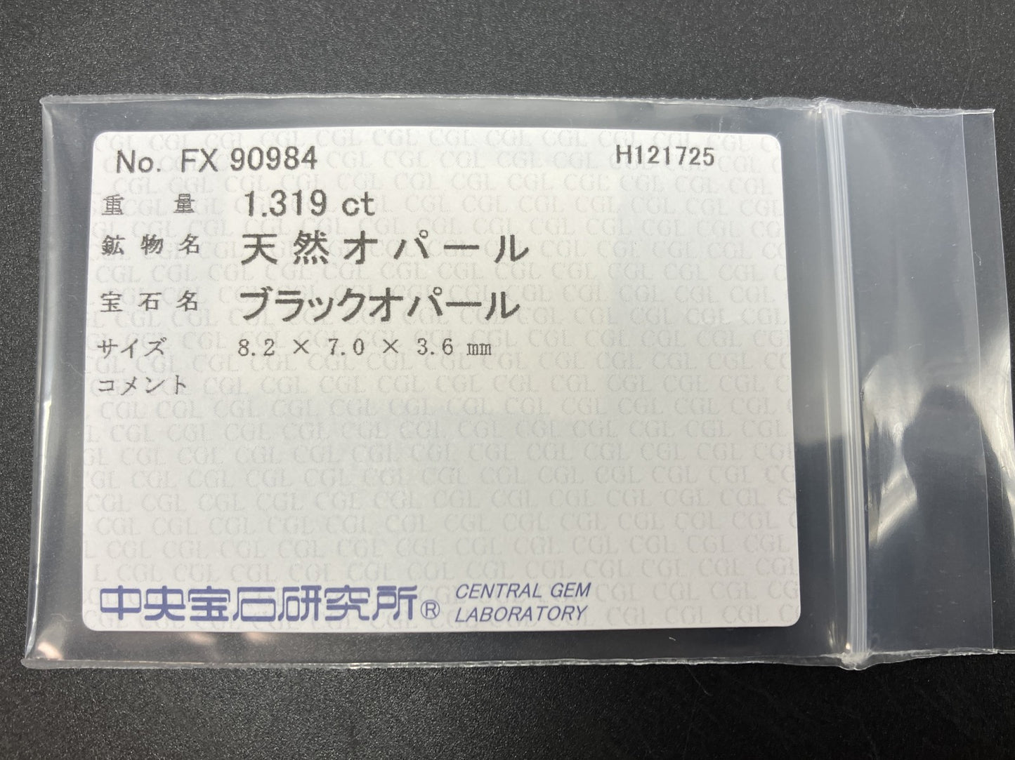 ブラックオパール 天然 1.319ct 中央宝石ソーティング付き 8.2㎜×7.0㎜×3.6㎜ ルース（ 裸石 ） 7630YY