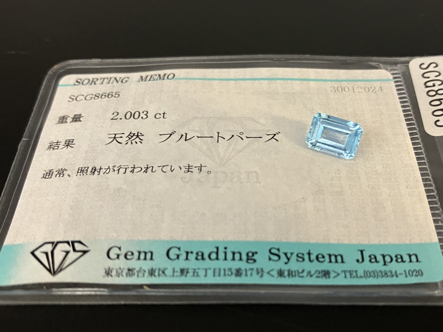ブルートパーズ 2.003ct  宝石ソーティング付き  8.1㎜×6.0㎜×3.9㎜ 天然 ルース（ 裸石 ） 2850YY