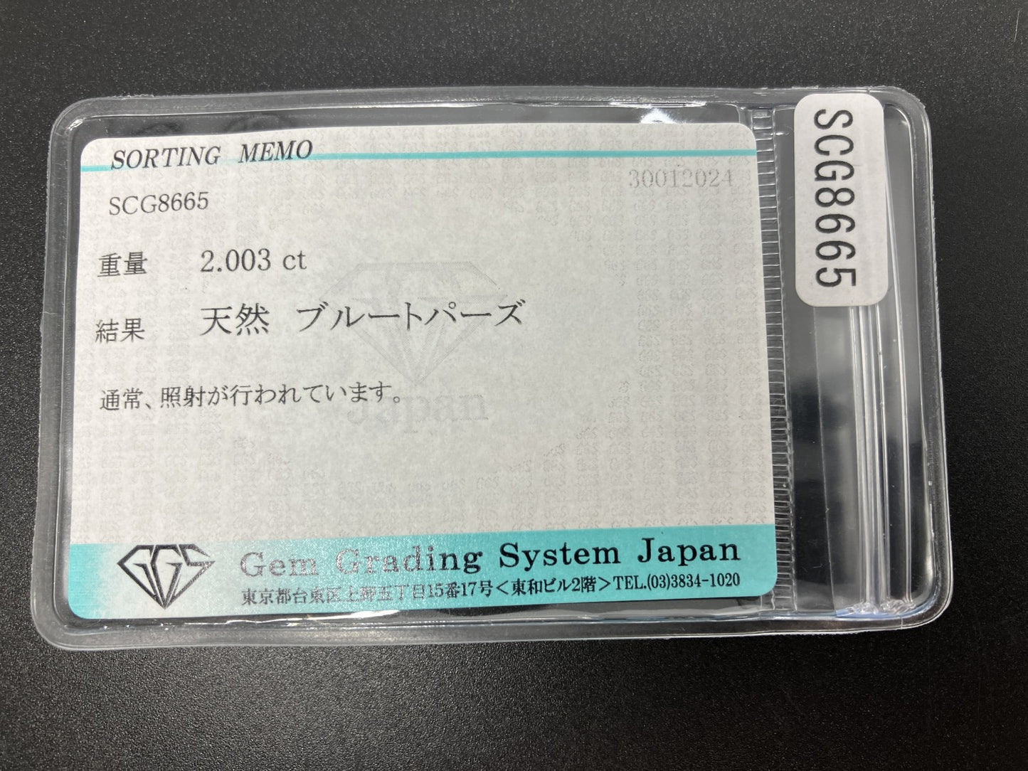 ブルートパーズ 2.003ct  宝石ソーティング付き  8.1㎜×6.0㎜×3.9㎜ 天然 ルース（ 裸石 ） 2850YY