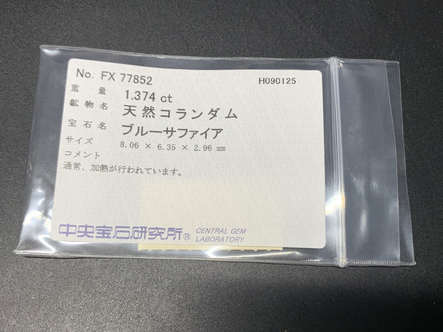 サファイア 天然 1.374ct 中央宝石ソーティング付き 8.06㎜×6.35㎜×2.96㎜ ルース（ 裸石 ） 6502Y