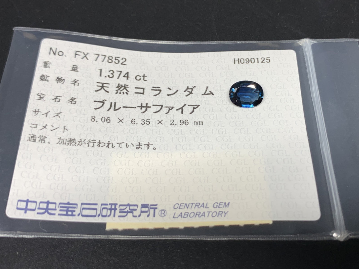 サファイア 天然 1.374ct 中央宝石ソーティング付き 8.06㎜×6.35㎜×2.96㎜ ルース（ 裸石 ） 6502Y