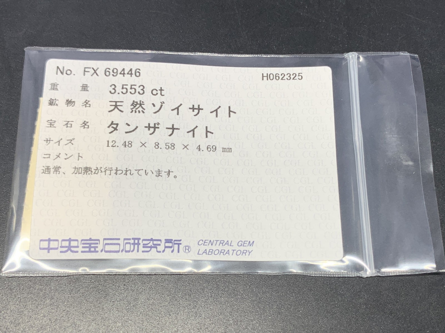 タンザナイト 天然 3.553ct 中央宝石ソーティング付き 12.48㎜×8.58㎜×4.69㎜ ルース（ 裸石 ） 5607Y