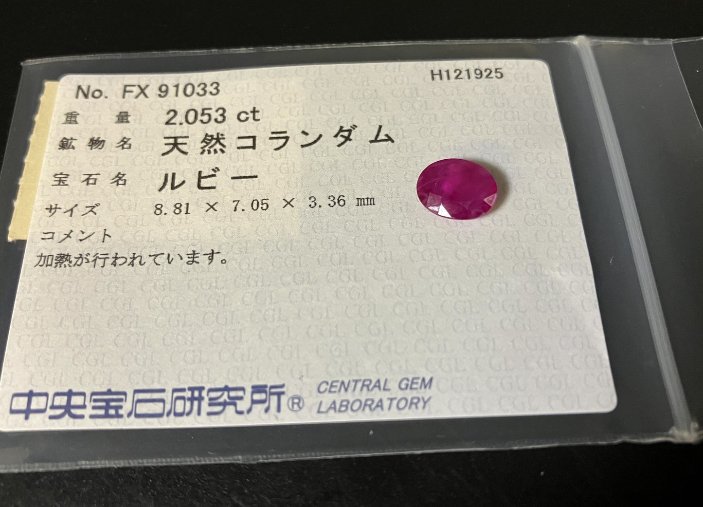 ルビー 天然 2.053ct 中央宝石ソーティング付き 8.81㎜×7.05㎜×3.36㎜ ルース（ 裸石 ） 7721YY