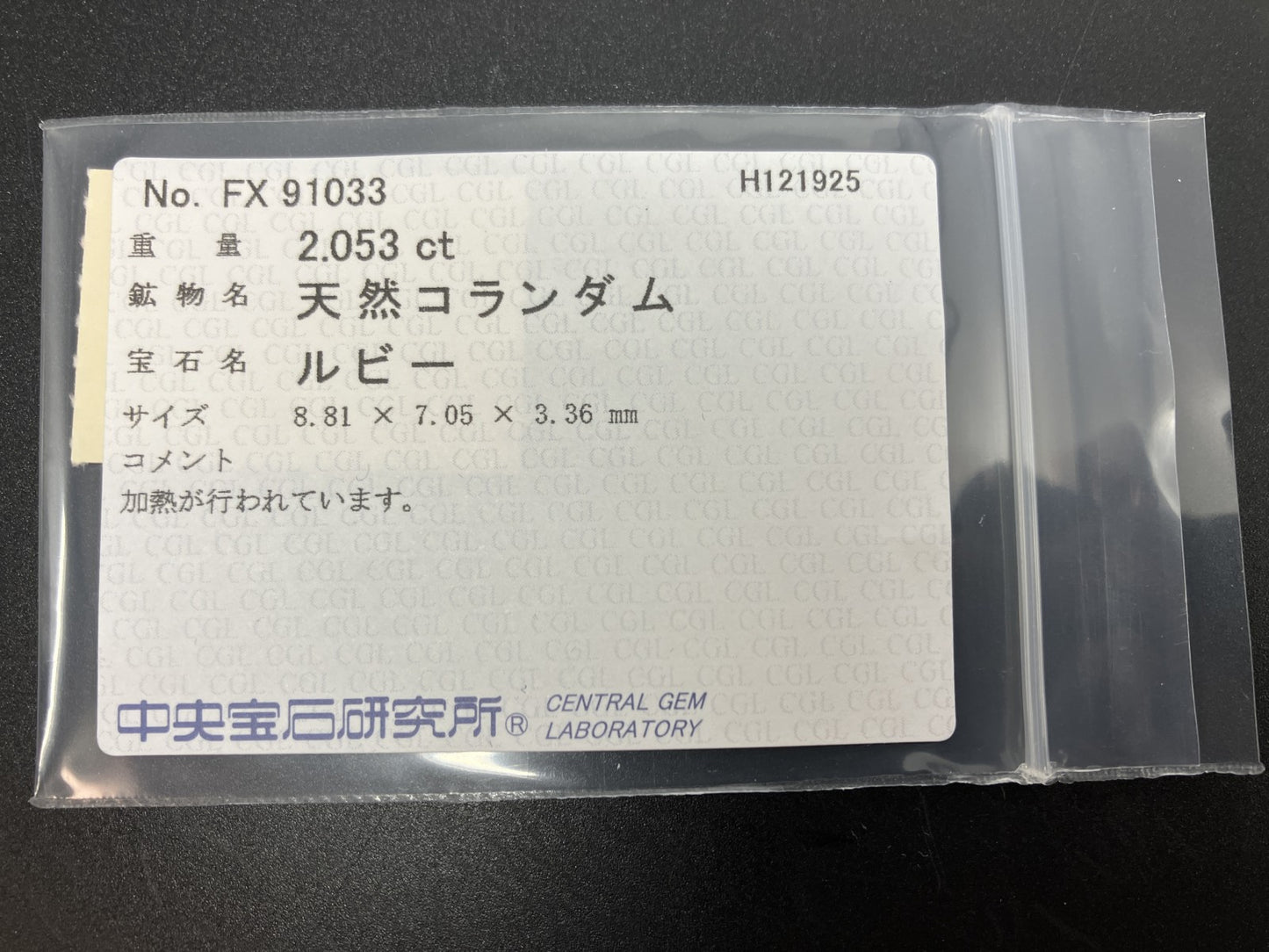 ルビー 天然 2.053ct 中央宝石ソーティング付き 8.81㎜×7.05㎜×3.36㎜ ルース（ 裸石 ） 7721YY