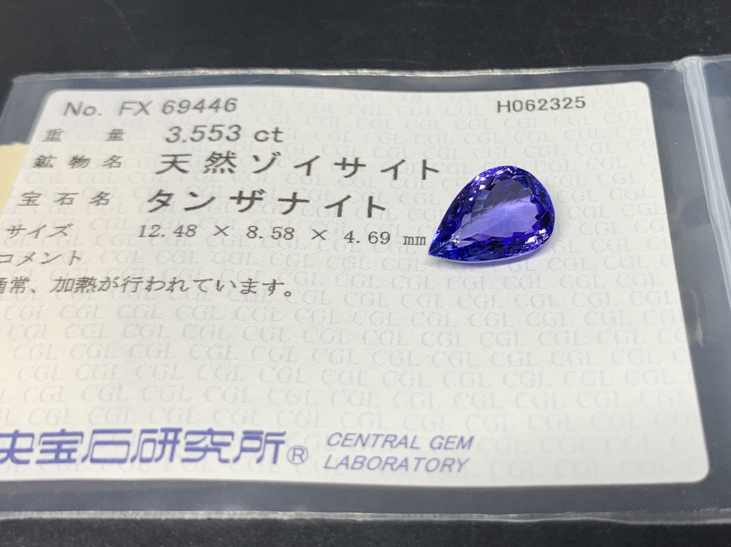 タンザナイト 天然 3.553ct 中央宝石ソーティング付き 12.48㎜×8.58㎜×4.69㎜ ルース（ 裸石 ） 5607Y