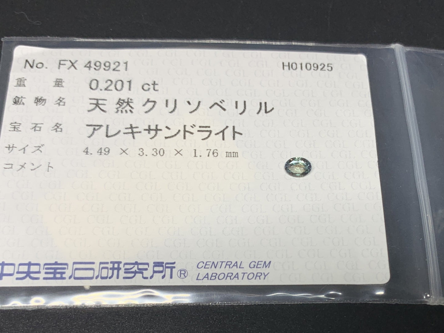 アレキサンドライト 0.201ct 中央宝石ソーティング付き 4.49㎜×3.30㎜×1.76㎜ ルース（ 裸石 ） 3790Y