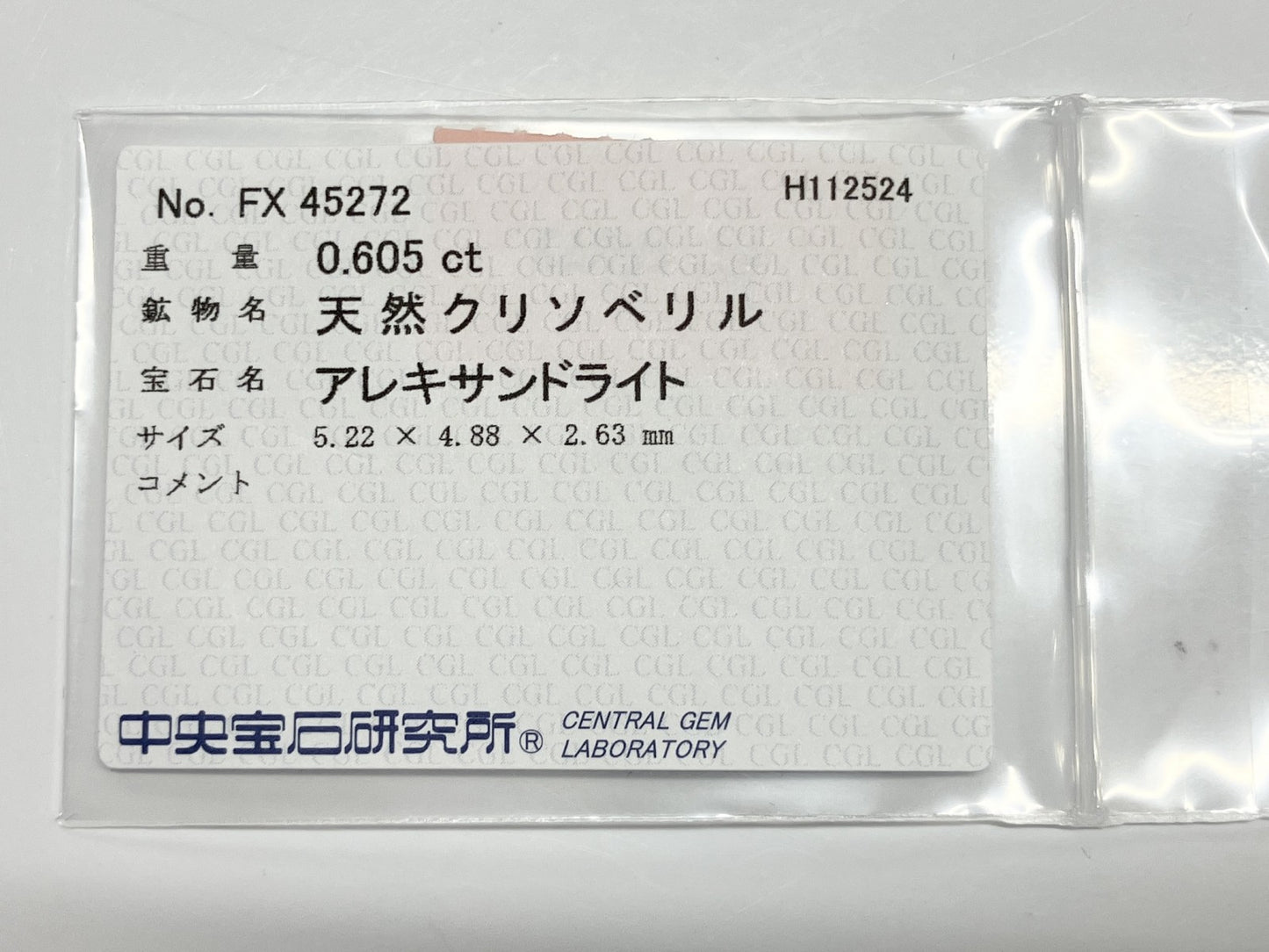アレキサンドライト 0.605ct 中央宝石ソーティング付き 5.22㎜×4.88㎜×2.63㎜ ルース（ 裸石 ） 3262S
