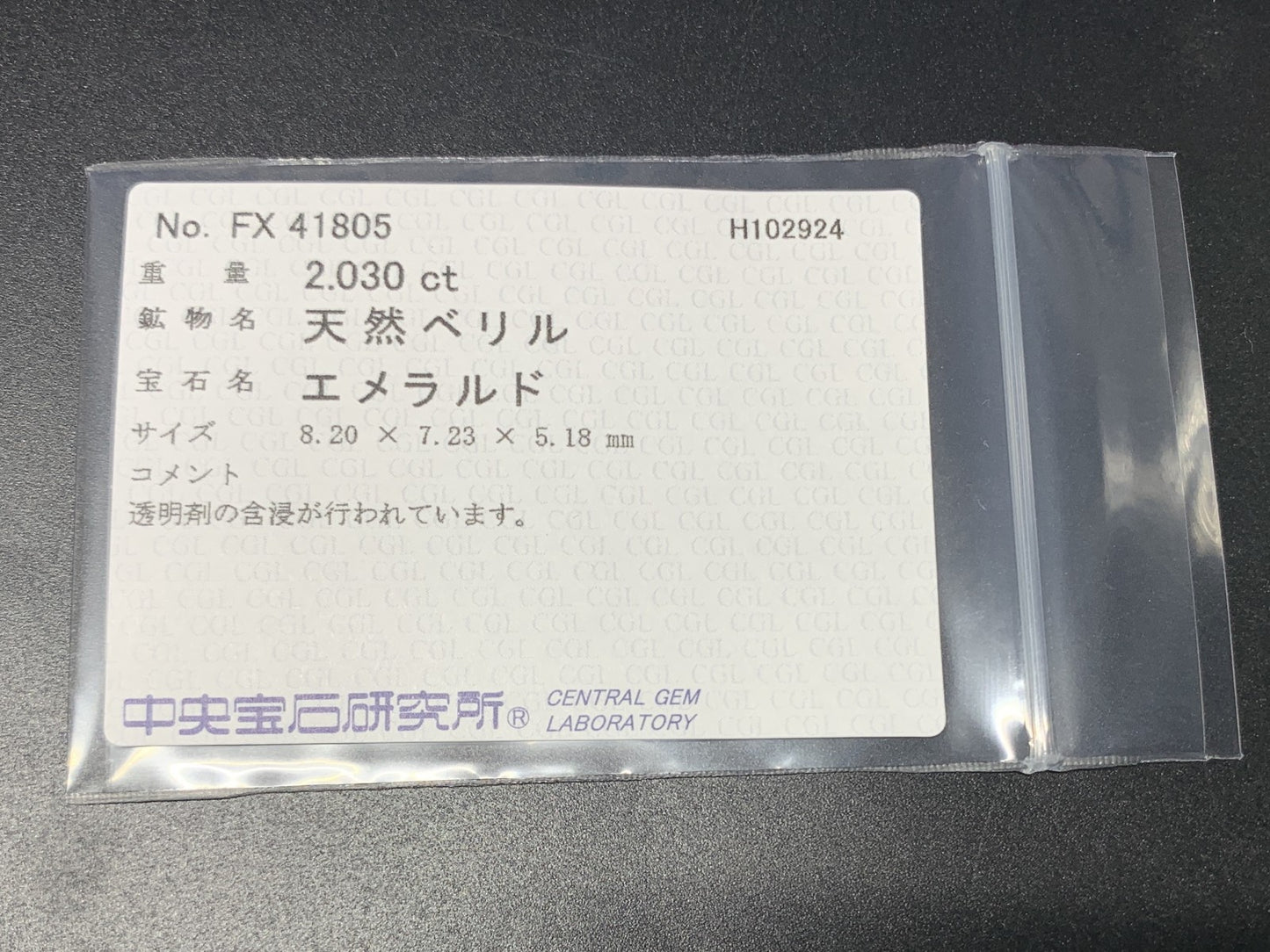 エメラルド 2.030ct 宝石ソーティング付き  8.20㎜×7.23㎜×5.18㎜  ルース（ 裸石 ） 2998Y
