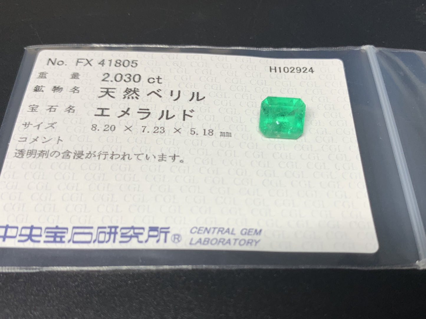 エメラルド 2.030ct 宝石ソーティング付き  8.20㎜×7.23㎜×5.18㎜  ルース（ 裸石 ） 2998Y