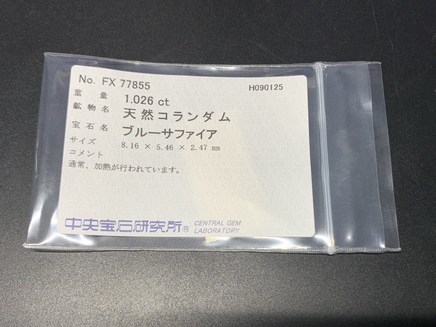 サファイア 天然 1.026ct 中央宝石ソーティング付き 8.16㎜×5.46㎜×2.47㎜ ルース（ 裸石 ） 6120Y