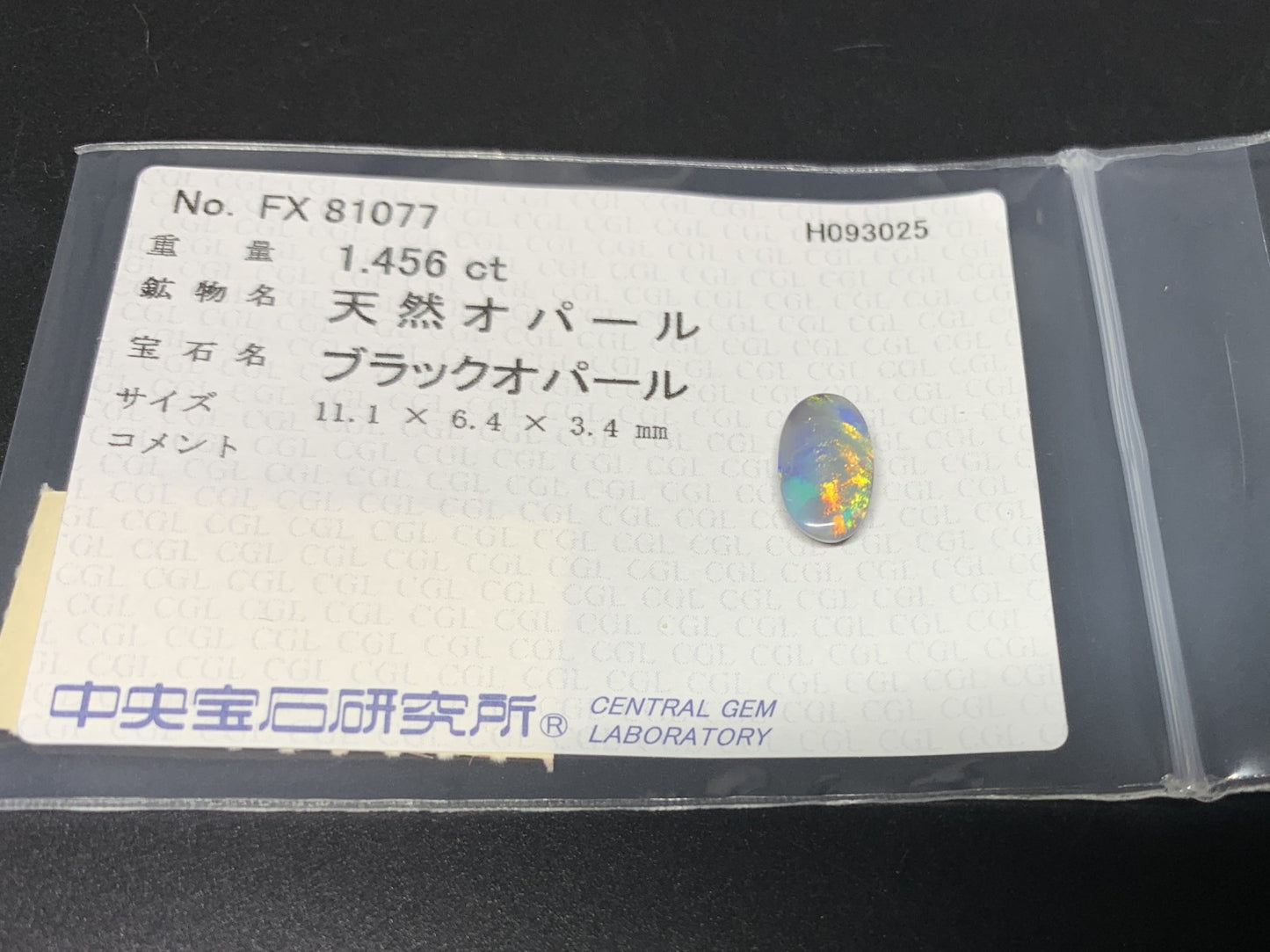 ブラックオパール 天然 1.456ct 中央宝石ソーティング付き 11.1㎜×6.4㎜×3.4㎜ ルース（ 裸石 ） 6884Y