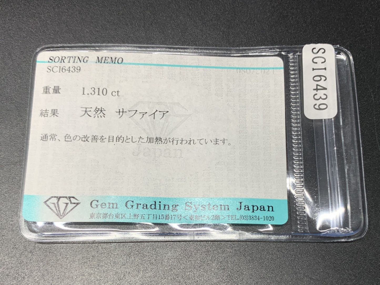 サファイア 天然 1.310ct 宝石ソーティング付き 6.9㎜×5.8㎜×3.6㎜ ルース（ 裸石 ） 1872Y