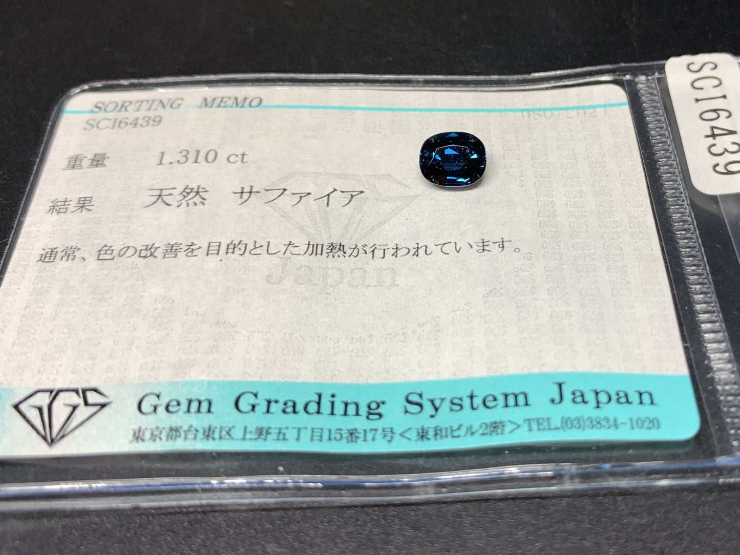 サファイア 天然 1.310ct 宝石ソーティング付き 6.9㎜×5.8㎜×3.6㎜ ルース（ 裸石 ） 1872Y