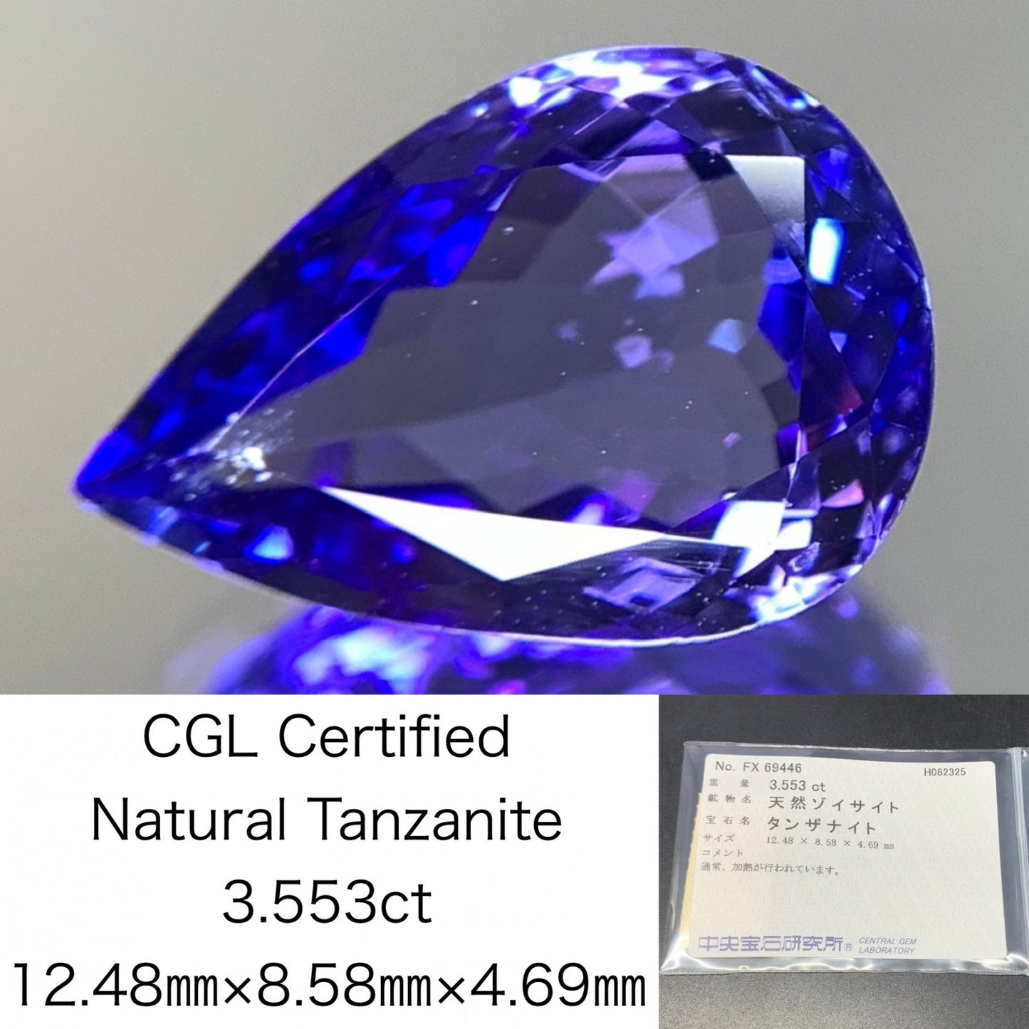 タンザナイト 天然 3.553ct 中央宝石ソーティング付き 12.48㎜×8.58㎜×4.69㎜ ルース（ 裸石 ） 5607Y