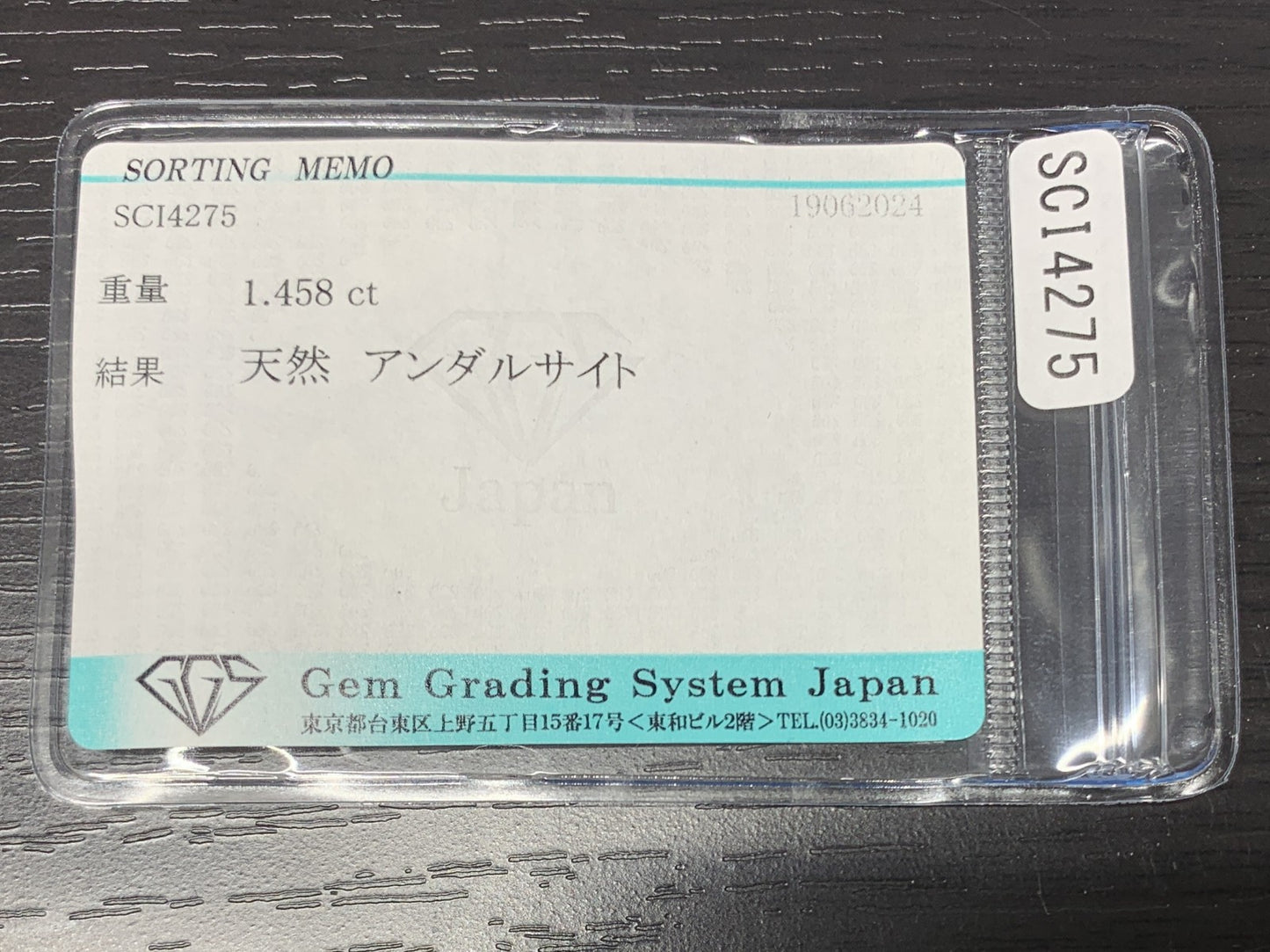 アンダルサイト 1.458ct  宝石ソーティング付き  8.3㎜×6.2㎜×3.8㎜  ルース（ 裸石 ） ( アンダリュサイト ) 2074Y