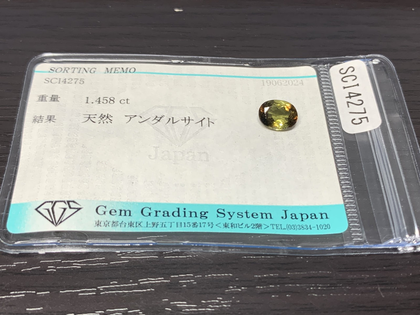アンダルサイト 1.458ct  宝石ソーティング付き  8.3㎜×6.2㎜×3.8㎜  ルース（ 裸石 ） ( アンダリュサイト ) 2074Y