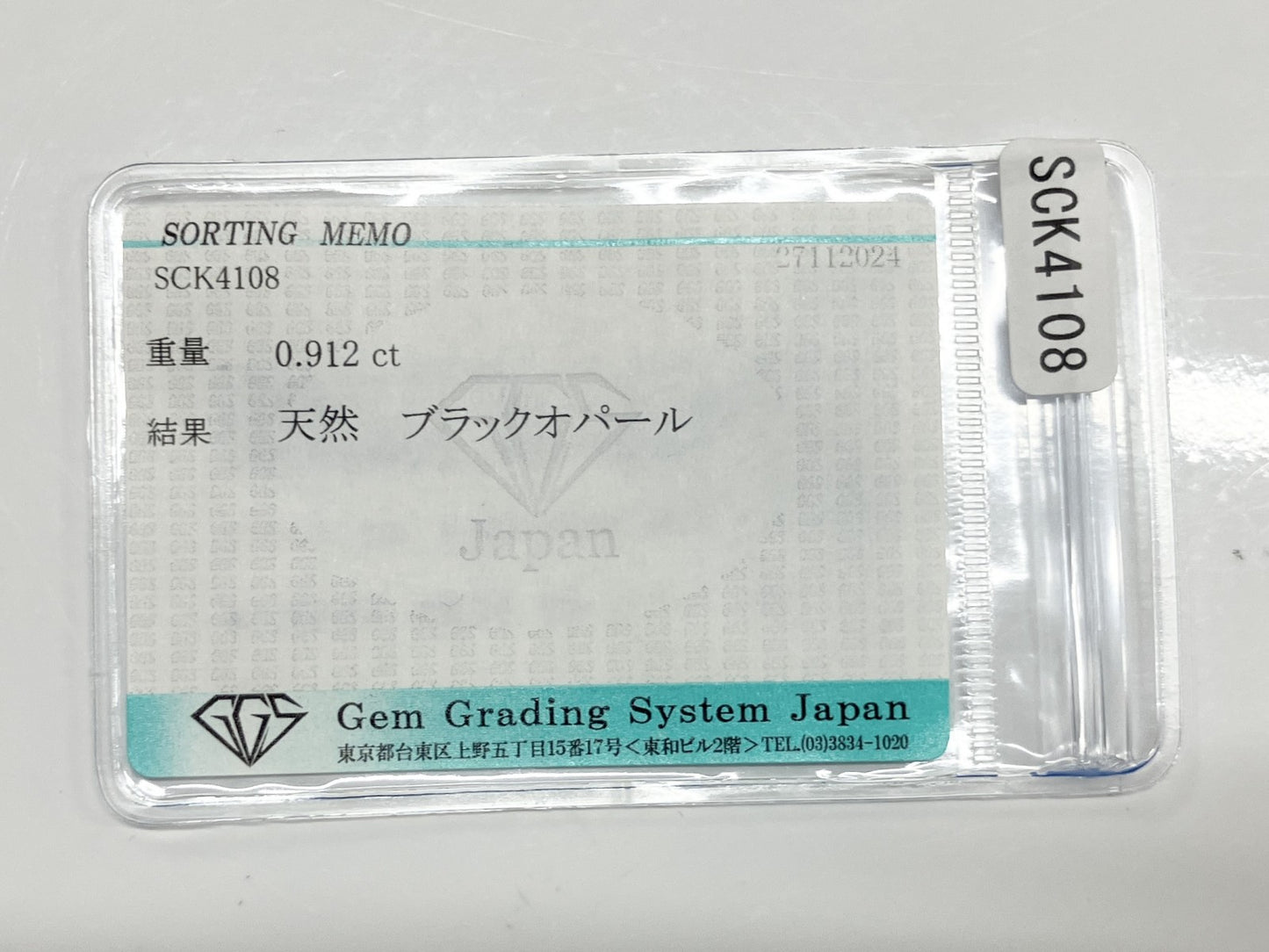 ブラックオパール 0.912ct 宝石ソーティング付き 8.1㎜×6.4㎜×2.6㎜ ルース（ 裸石 ） 3284S
