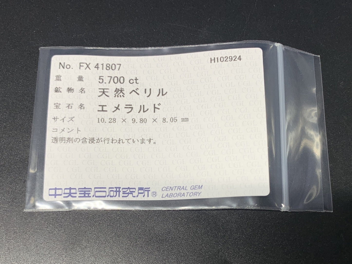 エメラルド 5.700ct 宝石ソーティング付き  10.28㎜×9.80㎜×8.05㎜  ルース（ 裸石 ） 2994Y