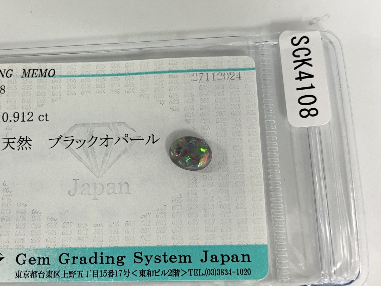 ブラックオパール 0.912ct 宝石ソーティング付き 8.1㎜×6.4㎜×2.6㎜ ルース（ 裸石 ） 3284S