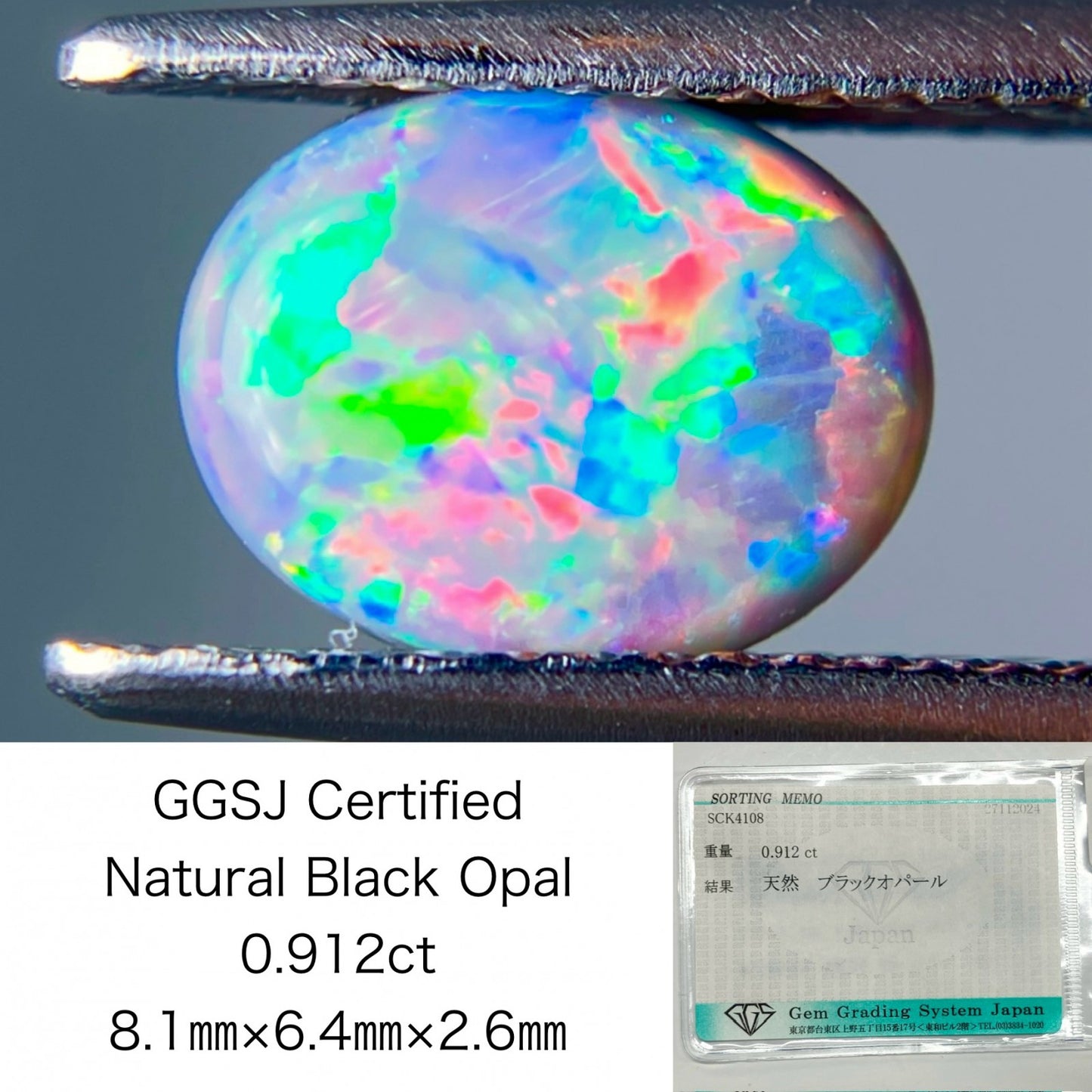 ブラックオパール 0.912ct 宝石ソーティング付き 8.1㎜×6.4㎜×2.6㎜ ルース（ 裸石 ） 3284S