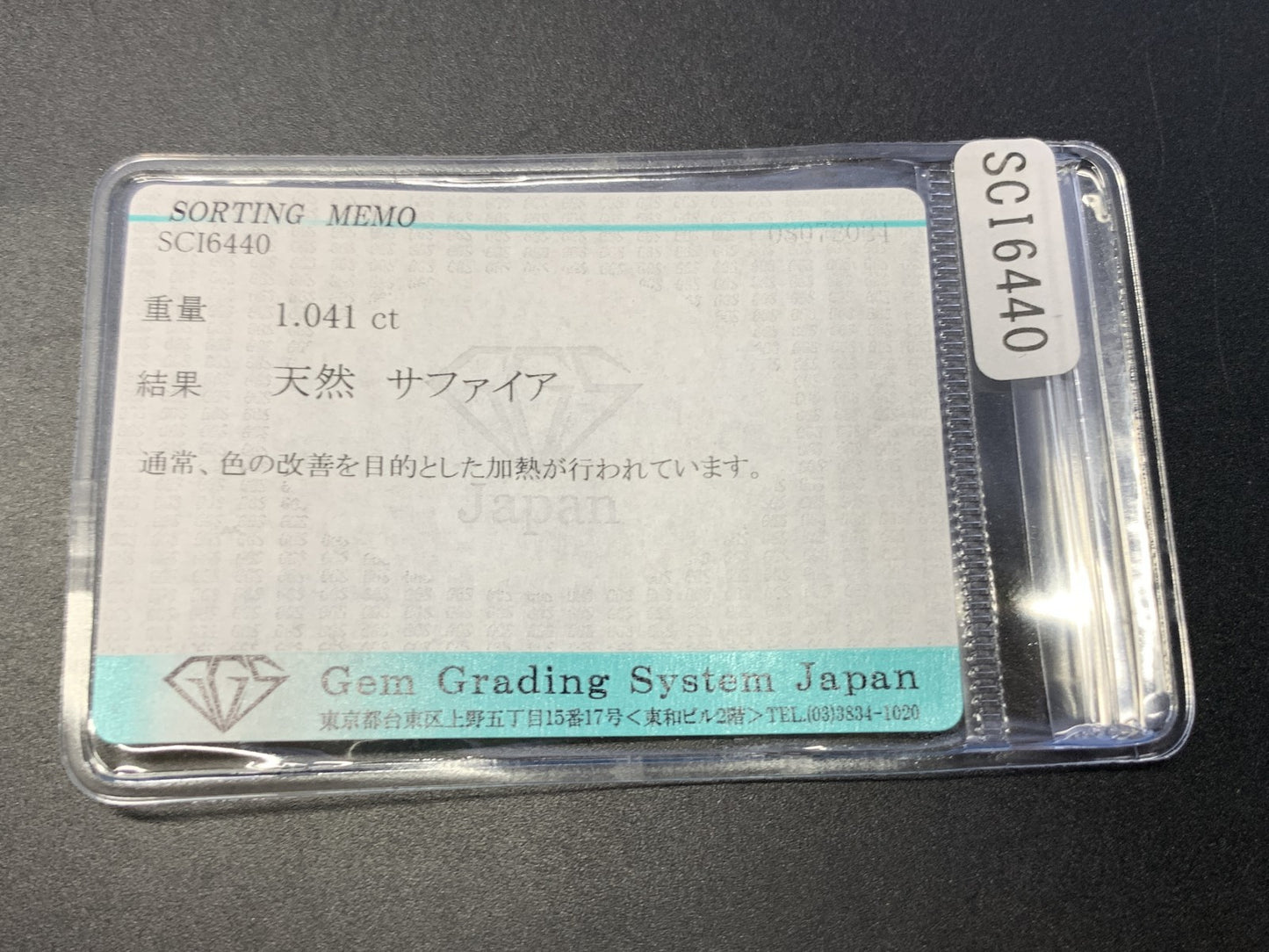 サファイア 天然 1.041ct 宝石ソーティング付き 7.3㎜×5.5㎜×2.7㎜ ルース（ 裸石 ） 2056Y