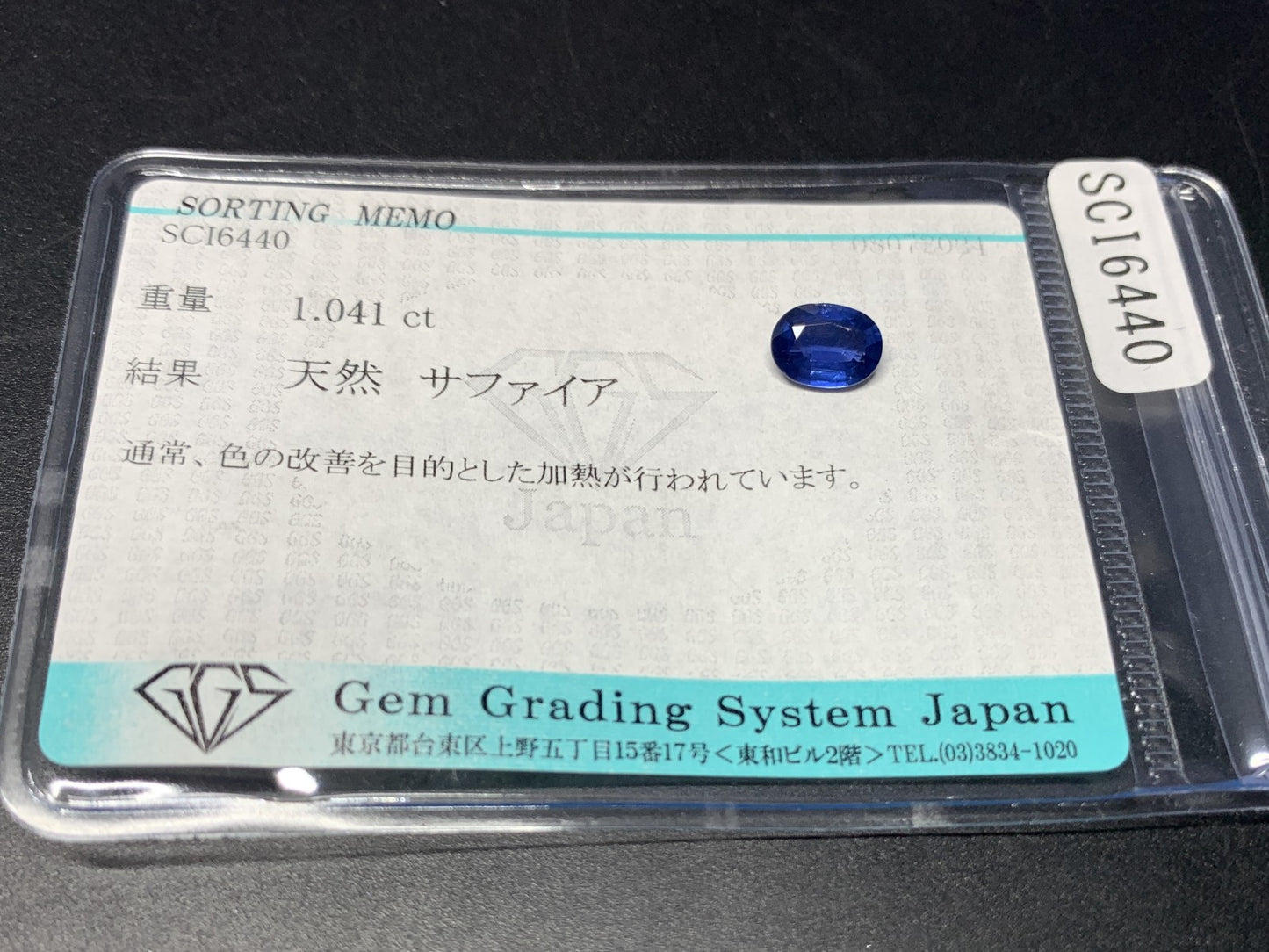サファイア 天然 1.041ct 宝石ソーティング付き 7.3㎜×5.5㎜×2.7㎜ ルース（ 裸石 ） 2056Y