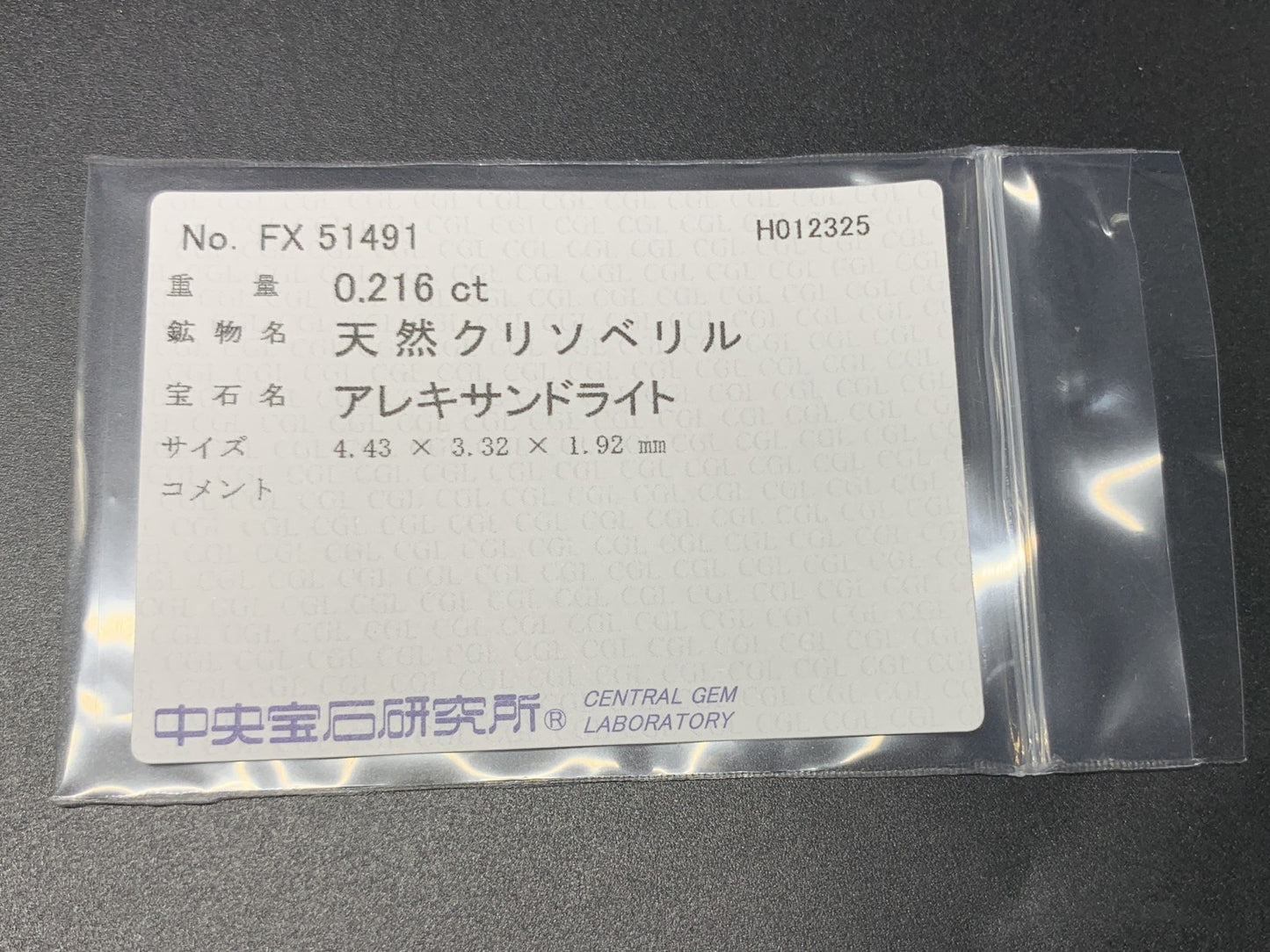 アレキサンドライト 0.216ct 中央宝石ソーティング付き 4.43㎜×3.32㎜×1.92㎜ ルース（ 裸石 ） 3795Y