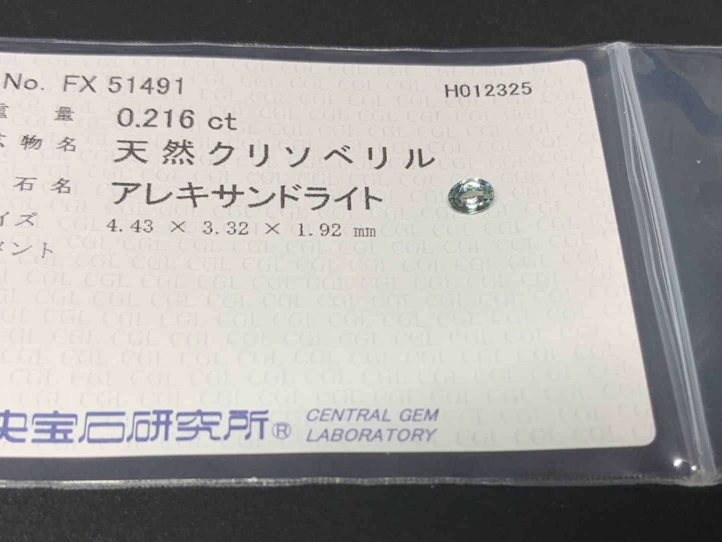 アレキサンドライト 0.216ct 中央宝石ソーティング付き 4.43㎜×3.32㎜×1.92㎜ ルース（ 裸石 ） 3795Y