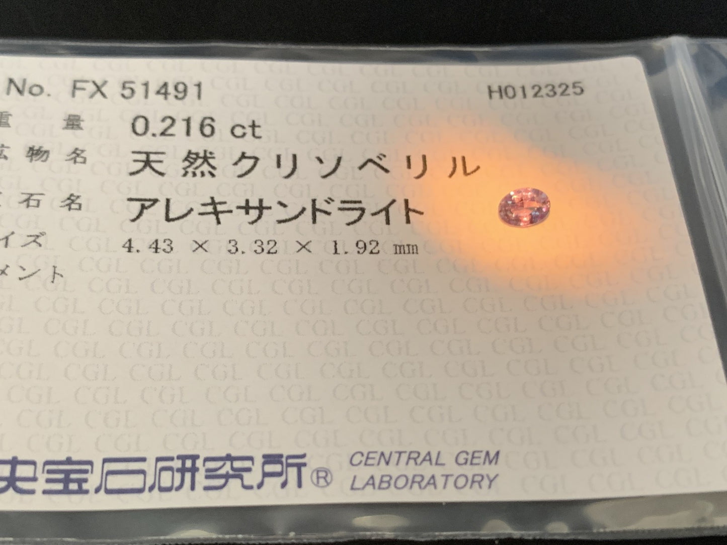アレキサンドライト 0.216ct 中央宝石ソーティング付き 4.43㎜×3.32㎜×1.92㎜ ルース（ 裸石 ） 3795Y